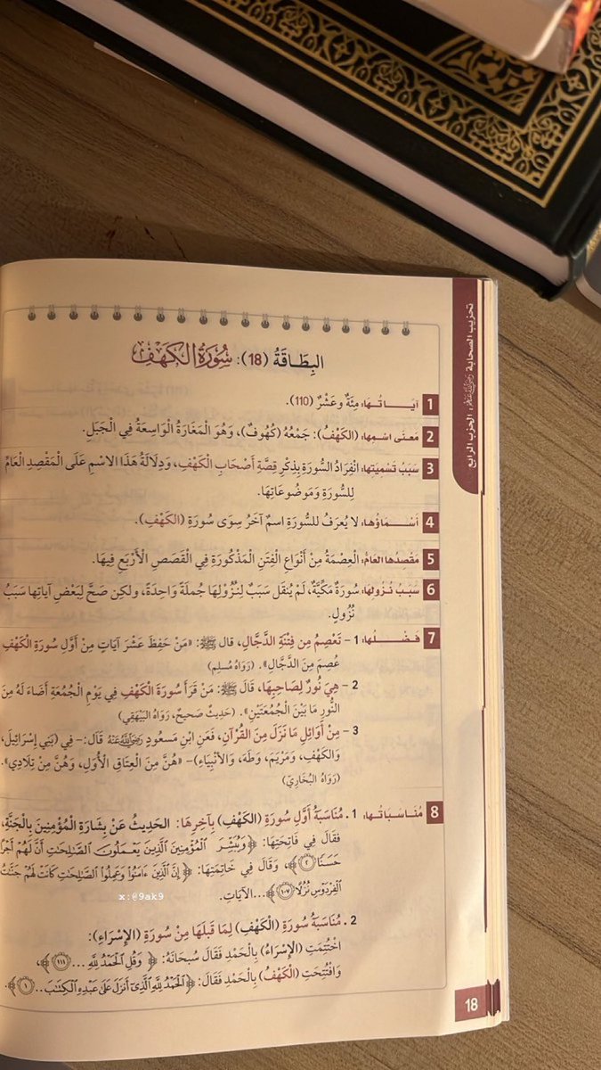 9ak9's tweet photo. قبل أن تقرأ سورة الكهف…اطلع على هذه البطاقة. https://t.co/Sv68sYkCZf