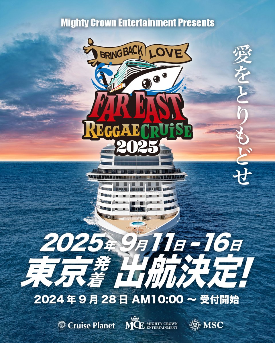 fareast_cruise's tweet photo. #愛をとりもどせ
レゲエ・クルーズが帰ってくる！日本寄港史上最大級の外国客船上で繰り広げられる5泊6日の旅する音楽フェス

FAR EAST REGGAE CRUISE 2025🛳
-Bring Back Love-
2025年9月11日～16日
東京/ 済州島 / 鹿児島を巡る5泊6日の船旅

2024年9月28日より予約開始
https://t.co/nxV3oQ4WyZ https://t.co/TCaKvvLWpN
