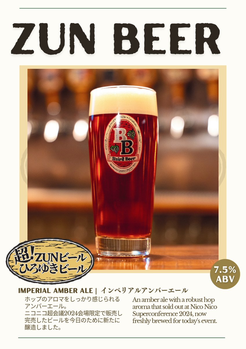 chokaigi_PR's tweet photo. ＼＼　　 \ 　/ 　　／／
　　　各店舗1樽限り‼
　　　超! ZUNビール
　　本日より提供開始🍻
　／／　　 /　 \　　 ＼＼

#ニコニコ超会議2024 で好評だった
超! ZUNビールがベアードタップルームで飲めます‼

🔽詳細はスレッドをチェック🍻 https://t.co/Jlt2daMbiN