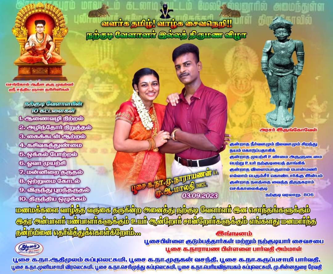 GodSundar20948's tweet photo. மதிசிறந்த மனமக்களுக்கு எங்கள் மனம்நிறைந்த வாழ்த்துக்கள் 💐...

மரபுகளின் ஆற்றலையும்,மகத்துவத்தினையும் உணர்வோடு உள் ஏற்று ,,
மேன்மையான நடைமுறைகளோடு,
வாழ்வினை துவங்கிடும்,,,
நற்குடி வேளாளர்களின்,,,
நற்குண தம்பதிகளுக்கு,,
தங்கள் முன்னோர்களின் பரிபூரிண ஆசியினால்,,
தங்கள் வாழ்வில் நற https://t.co/jTythcPau1