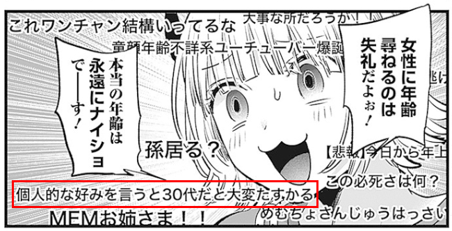 MEMちょが年齢詐称を告白したときの話、僕はこういうファンと仲良く