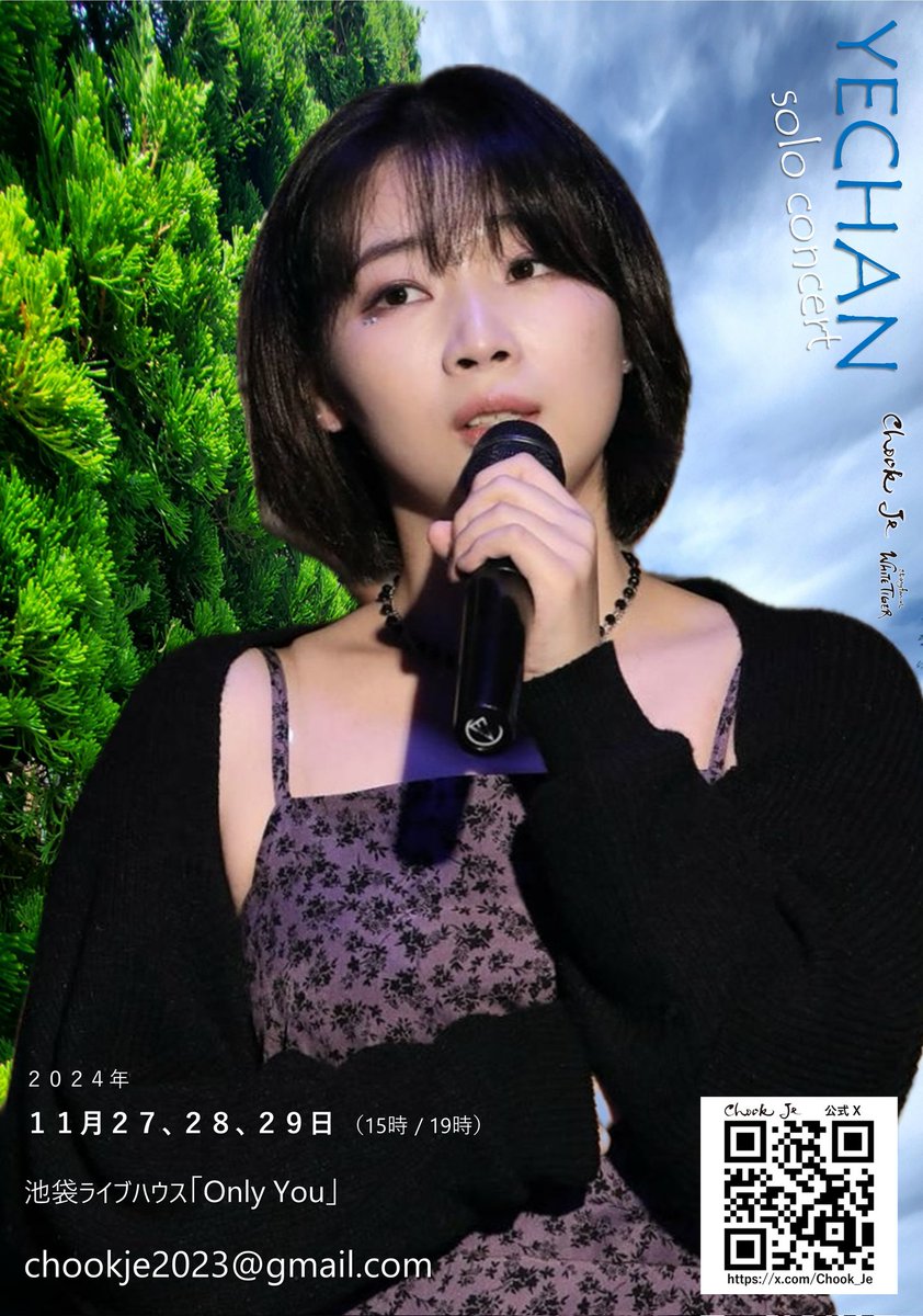 #お知らせ

CHOOK JE PRESENTS
『ユシン &amp; イェチャン』
ソロ・コンサートが決まりました！

●11月27日～29日

●池袋Live House「ONLY YOU」

●詳細↓
ameblo.jp/story-farm-whi…

楽しみにしてください！
#CHOOKJE #音楽の力
#YooSxxn #ユシン #유신 
#YECHAN #イェチャン #예찬
#韓国 #KPOP #歌うま