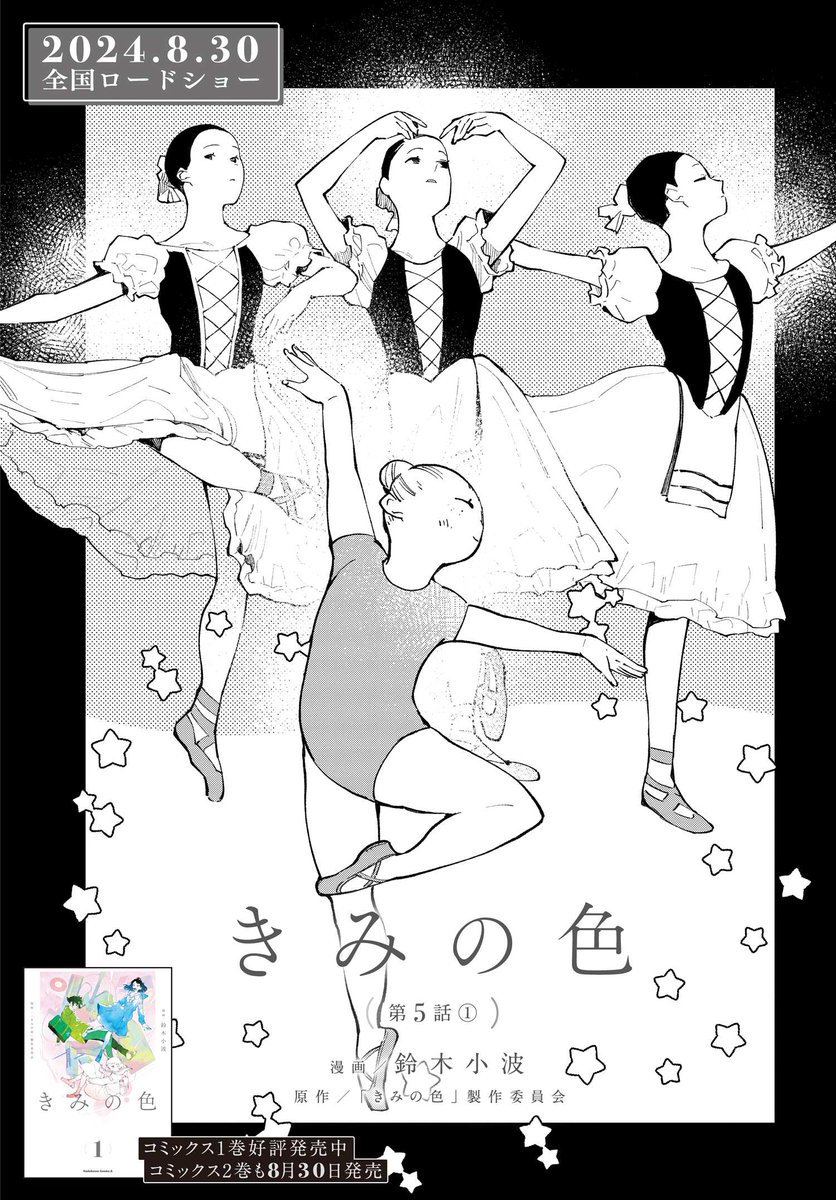 8月30日全国ロードショー🎥✨✨✨✨✨✨
山田尚子監督最新作「きみの色」
連載第5回その①!
コミックス1巻は本日発売📚🎉
そして2巻も公開日同日8月30日発売です📚🎇
打ち明けたい、打ち明けられない。
作品ページ
https://t.co/ZsOtoOfb1b
原作公式ページ
https://t.co/TvlALSVI65