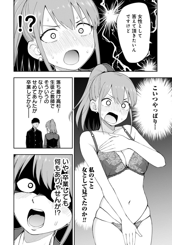 生徒にガチ相談をされる女教師(1/2) 