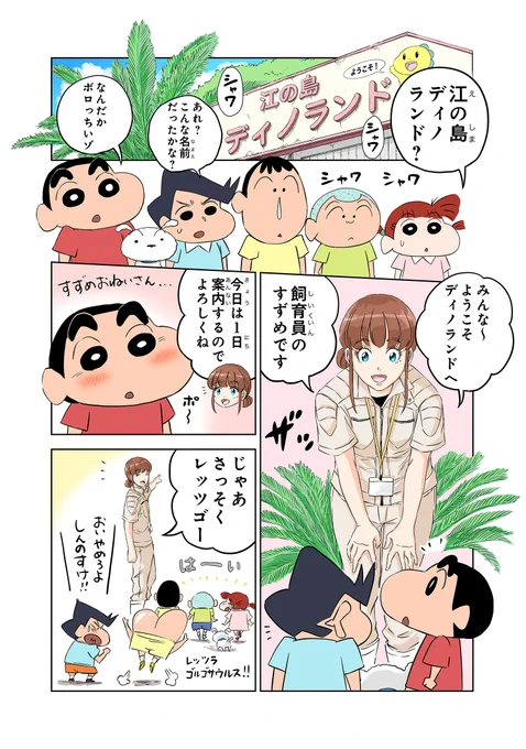 *◇*◆*◇*◆*◇*◆*◇*◆*◇*◆* ◇* 『#映画クレヨンしんちゃん    #オラたちの恐竜日記』 公開おめでとうございます🎊🦖 *◇*◆*◇*◆*◇*◆*◇*◆*◇*◆* ◇*  恐竜つながりで『ディノサン』コラボ漫画 絶賛公開中♪  🔽続きはこちら🔽 https://manga-shinchan.com/special/DinosaursSanctuary