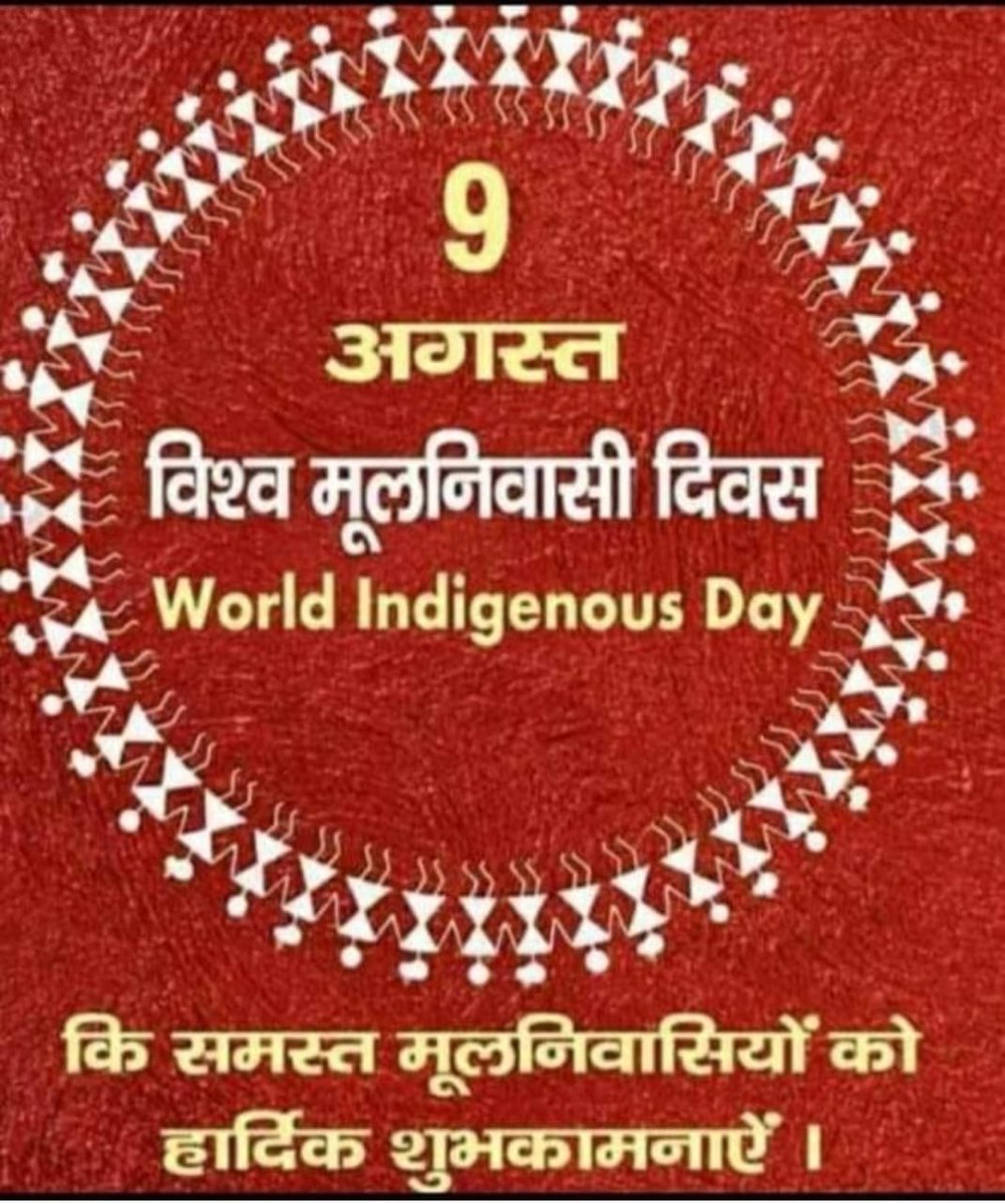 RaymalRanawat's tweet photo. 9 अगस्त 2024 
अंतर्राष्ट्रीय मूलनिवासी दिवस के अवसर पर सभी मूलनिवासी बहुजनों को हार्दिक बधाईयां!
जय संविधान जय मूलनिवासी 🙏 https://t.co/ZfkxSKFwfj