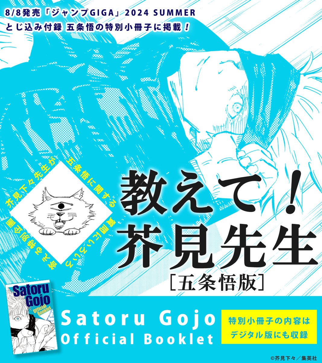 呪術廻戦 五条悟 ジャンプGIGA 頷け booklet 呪術廻戦 五条悟 ジャンプGIGA 頷け booklet