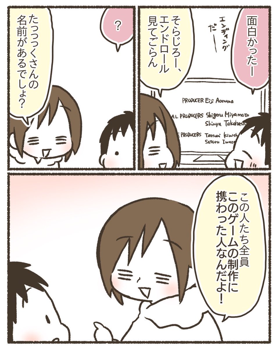 子どもとゲームの付き合い方【6/8】
#漫画が読めるハッシュタグ
#育児漫画 