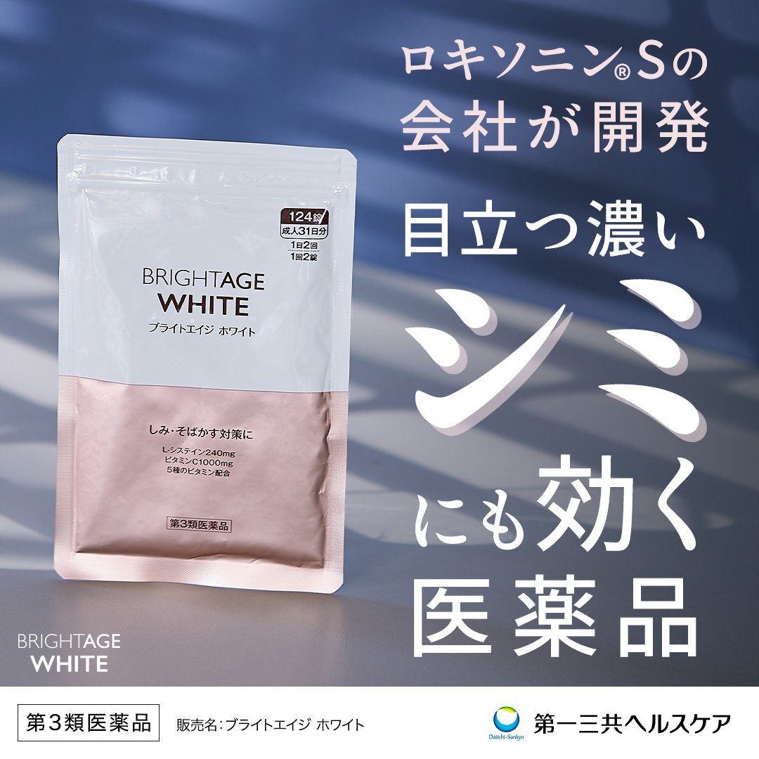 公式】ブライトエイジホワイト(brightage white) (@Brightagewhite