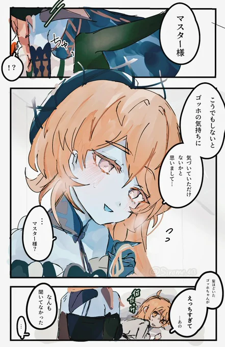 ゴホぐだ♀
青ゴッホちゃんの破壊力… 