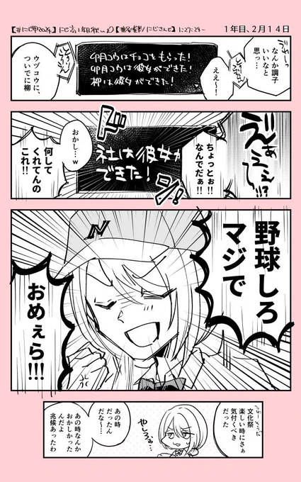 #しいなーと #にじさんじアルプススタンド 
にじ高1年目バレンタイン事件 本戦前に再掲 