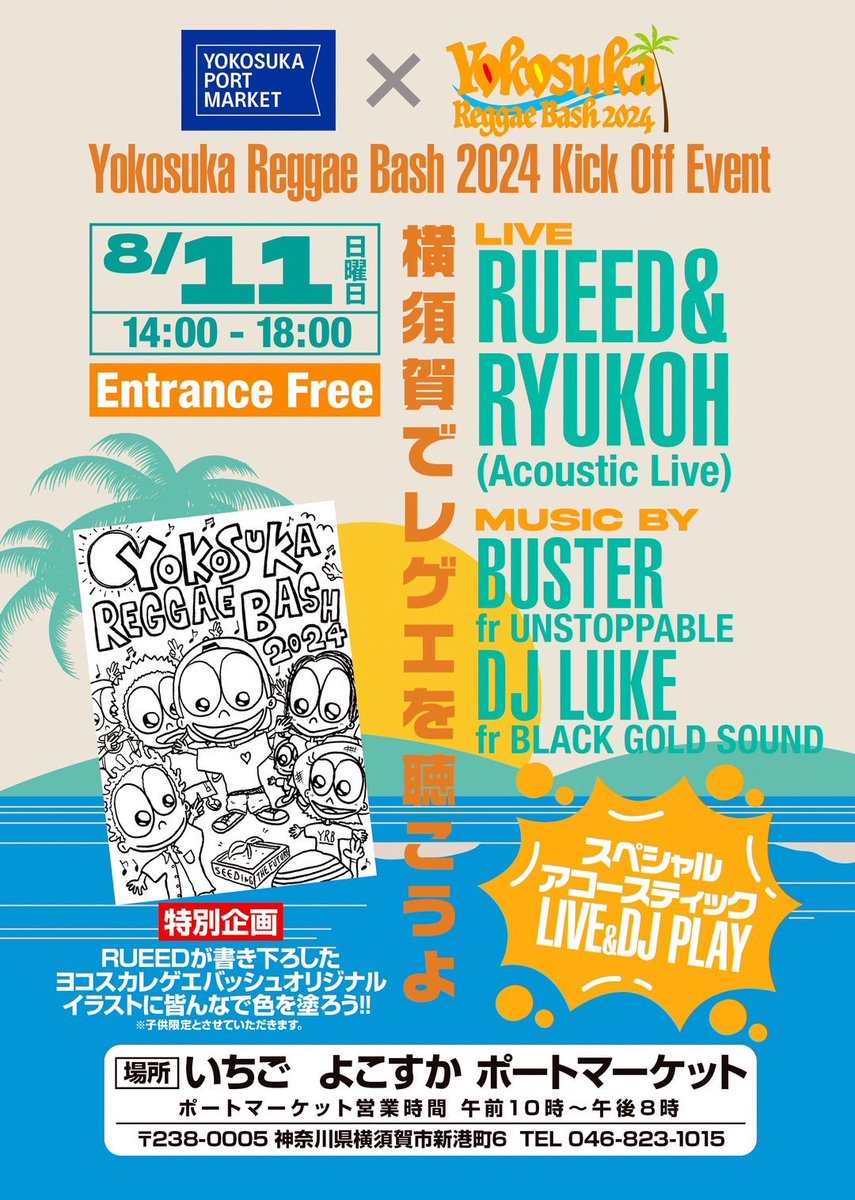 RUEEDMAN (@rueedman) on Twitter photo 今週日曜はよこすかポートマーケットにてYokosuka Reggae Bash 2024キックオフイベント🌴☀️
入場無料でアコースティックライブ&DJ PLAY🔥ゆったり楽しんで下さい😌
昨年好評だった塗り絵もあり〼🖊️🖍️
<a href="/Yokosuka_rb/">Yokosuka Reggae Bash</a> <a href="/yokosukaportmkt/">よこすかポートマーケット【公式】</a> 今週日曜はよこすかポートマーケットにてYokosuka Reggae Bash 2024キックオフイベント🌴☀️
入場無料でアコースティックライブ&DJ PLAY🔥ゆったり楽しんで下さい😌
昨年好評だった塗り絵もあり〼🖊️🖍️
<a href="/Yokosuka_rb/">Yokosuka Reggae Bash</a> <a href="/yokosukaportmkt/">よこすかポートマーケット【公式】</a>