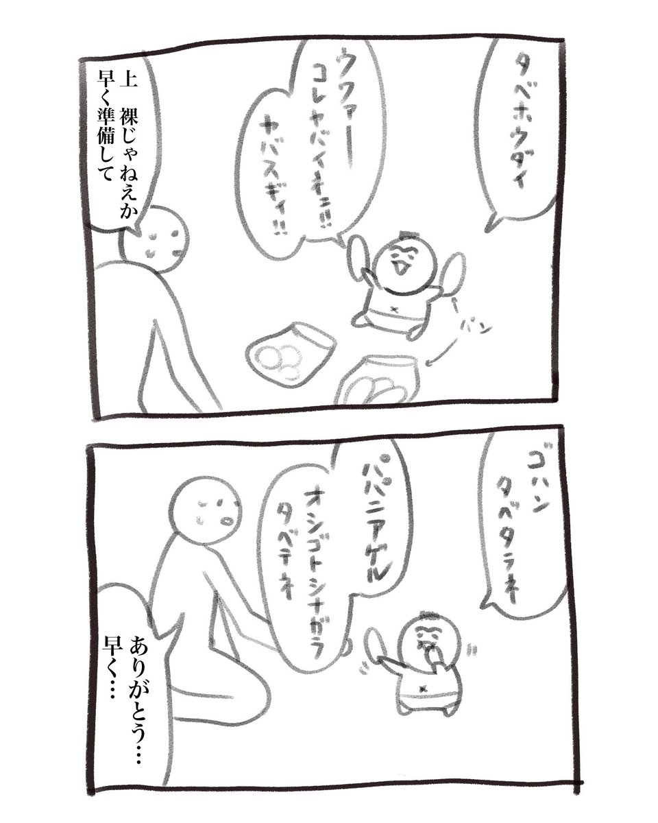 本日の育児漫画です 焦ってるのは親だけ