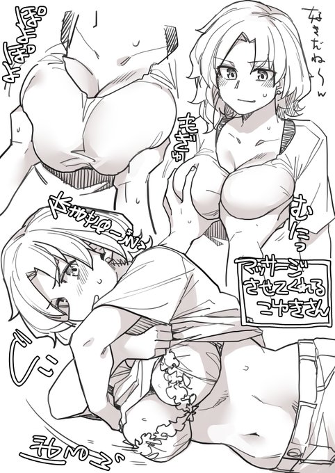 こゆきさんマッサージ 