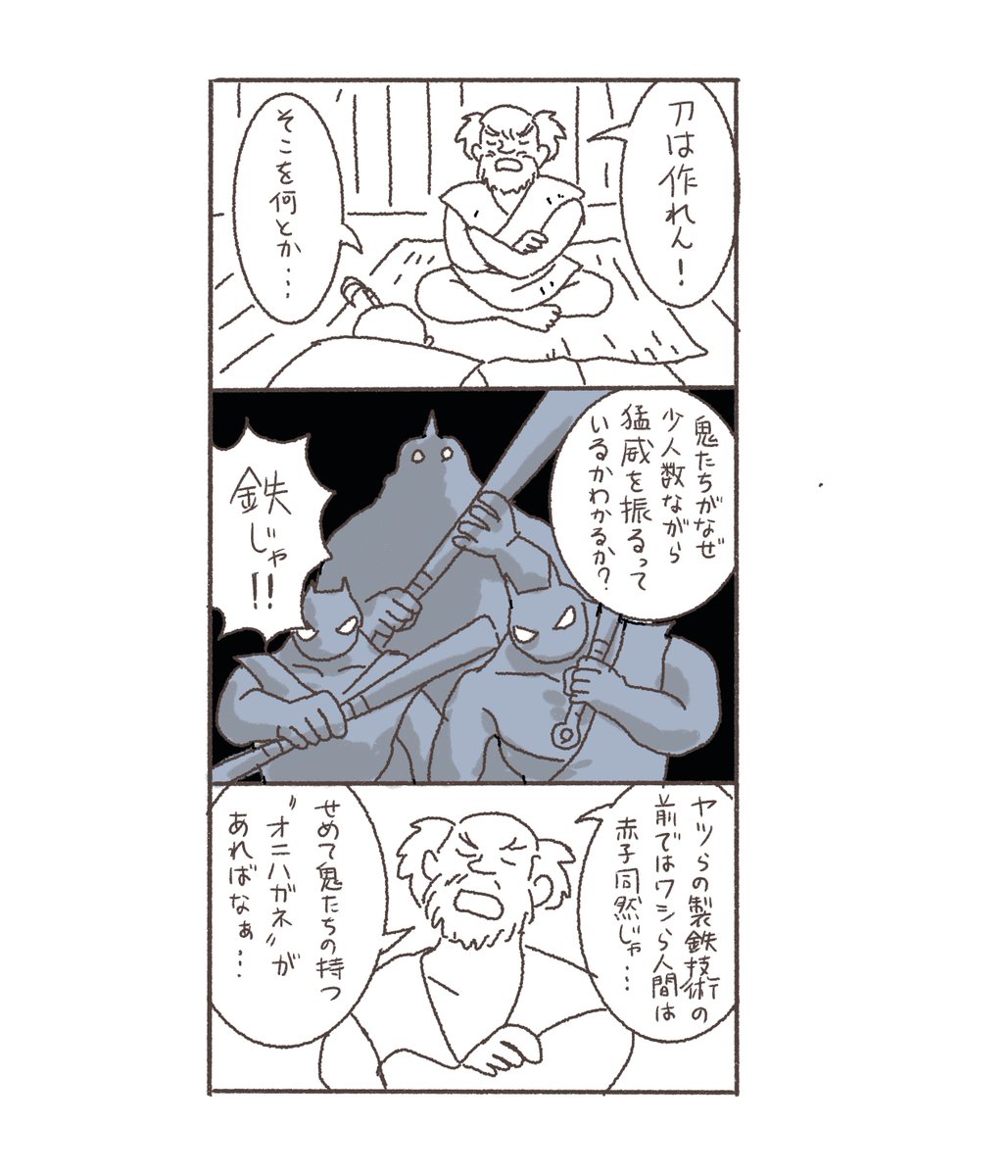 その44。鬼鋼。たたら製鉄の玉鋼的な。 #鬼の桃 #漫画が読めるハッシュタグ