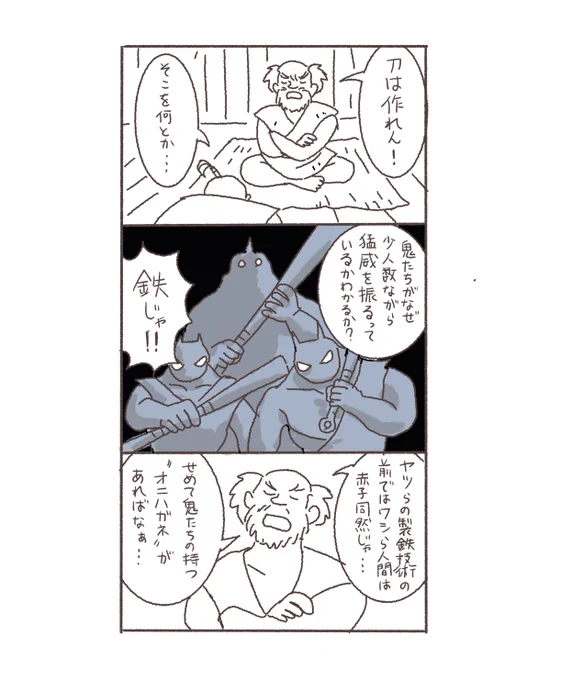 その44。鬼鋼。たたら製鉄の玉鋼的な。 #鬼の桃 #漫画が読めるハッシュタグ