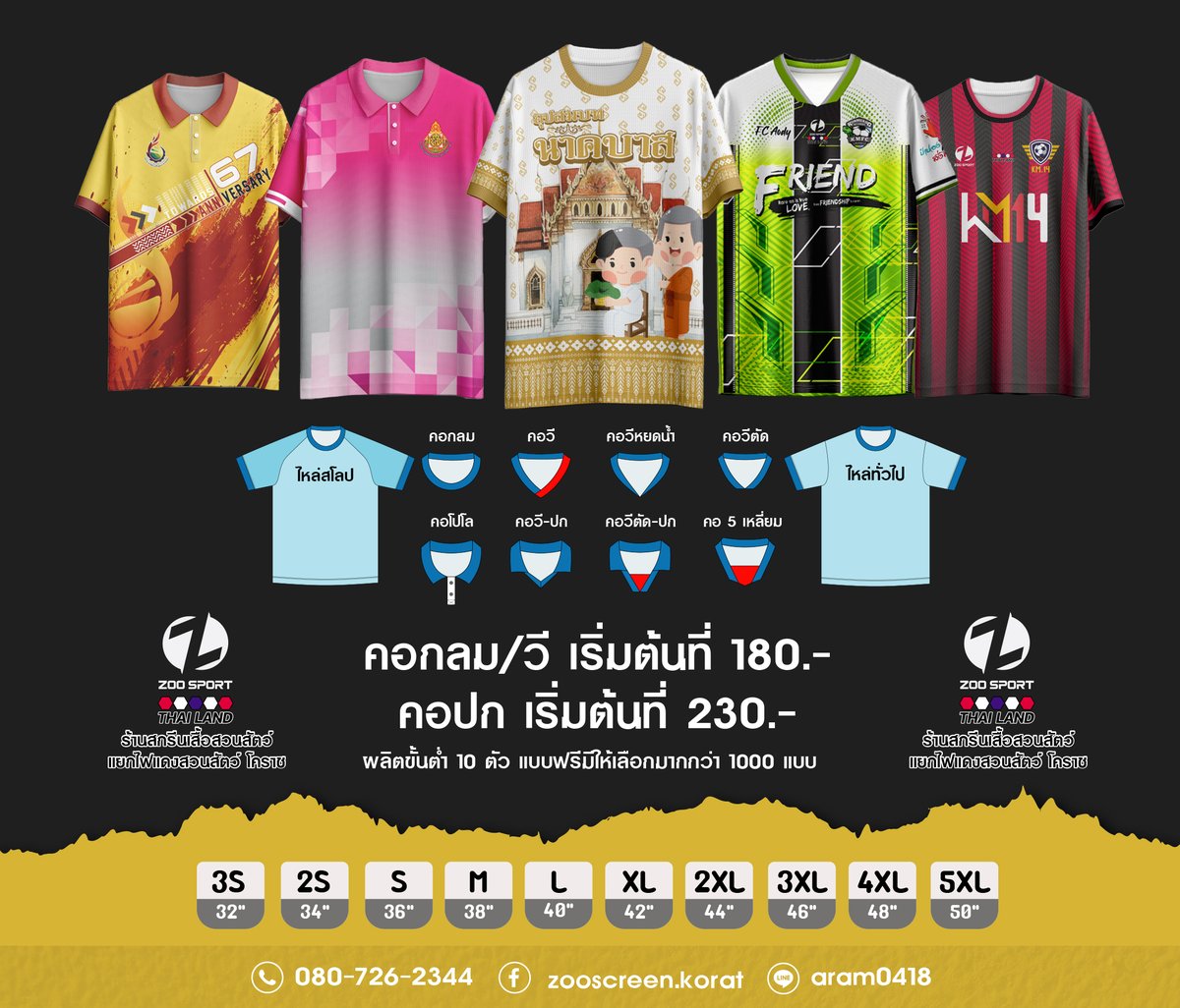 เสื้อพิมพ์ลาย เสื้อกีฬา เสื้อกลุ่ม เสื้อทีม เสื้อหน่วยงาน
======================
📷 รับผลิตเสื้อพิมพ์ลายคอมกลม คอวี เริ่มต้นที่ 180.- โปโล  เริ่มต้น 220.-
#มทส #แยกสวนสัตว์