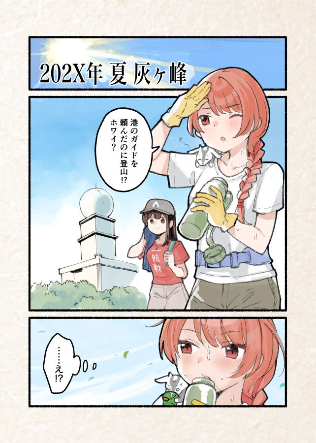 C104新刊②『鎮守府をめぐろう呉鎮編』
提督の皆さんの心のふるさと、呉!
鎮守府誕生の秘密、ぶちうま呉グルメetcを漫画とイラストで紹介します。

夏コミ一日目、東7ホール m-36a でお待ちしております!

【メロンブックスさん】https://t.co/UOip7nag50
【とらのあなさん】https://t.co/DTuT7aKHv2 