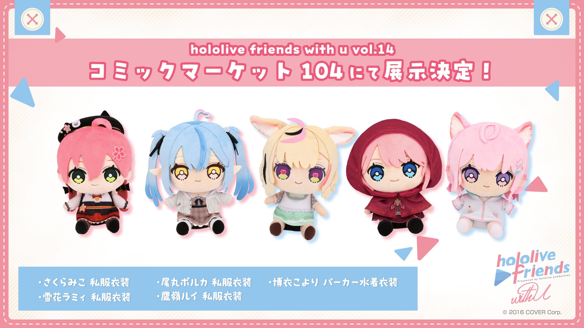 ホロライブ ぬいぐるみ10点＆ビジュアルボード11点セット（詳細