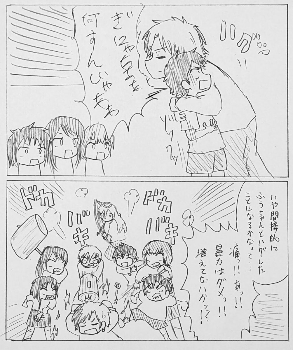 ハグの日漫画
ふうがわりぃ!! 