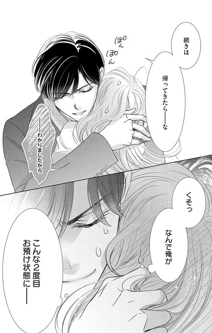 恋愛よりも仕事？自業自得なのでは…！なお話（6/6） | 宮園いづみ