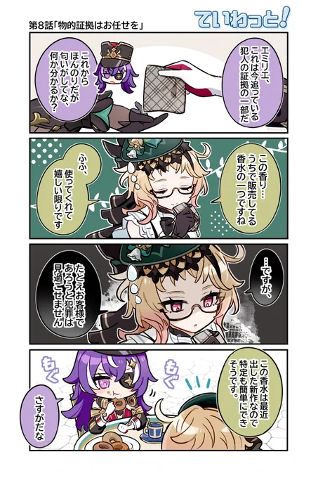 【ていわっと!】
オイラも食べ物の香りなら大体当てられるぞ!
 
作:なのだ(@nanoda_jun)
 
#原神 #Genshin #ていわっと 