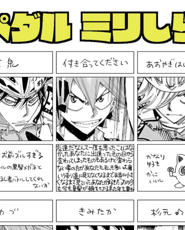 ペダル読了後のミリ知ってる感想久々に見て微笑んだ