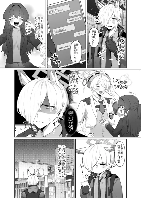 夏コミで出すカンナ君×女先生のエロ漫画です 2/3 (お付き合い時空、男体化、キャラ崩壊注意です)次のページエロです注意 