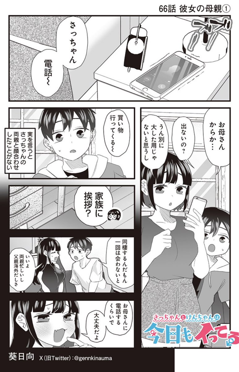 #さっちゃんとけんちゃん 
となジャンで66話が公開されました☺️

幸子ママ…登場…⁉️

続き無料で読めますので是非〜⏬
https://t.co/KNB1EiQ2B3 