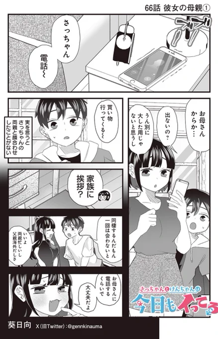 #さっちゃんとけんちゃん 
となジャンで66話が公開されました☺️

幸子ママ…登場…⁉️

続き無料で読めますので是非〜⏬
https://t.co/KNB1EiQ2B3 