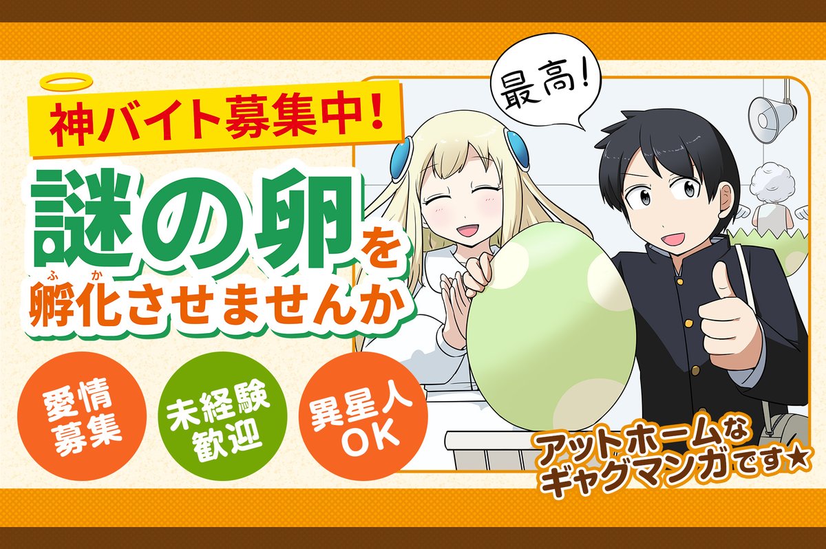 「【#応援ハートランキング】先週8/2(金)で、最もハートの数が多かった作品は…1」|【公式】GANMA!のイラスト