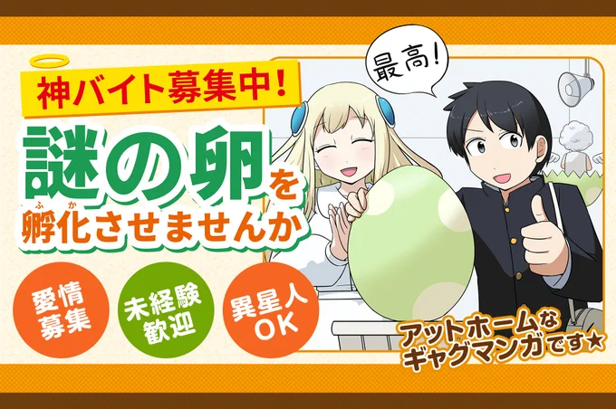【#応援ハートランキング】先週8/2(金)で、最もハートの数が多かった作品は…1位 『地雷なんですか?地原さん』 2位 『神バイト募集中! 謎の卵を孵化させませんか』3位 『山田くんとLv999の恋をする』引き続き、皆さまの温かい応援お待ちしておりまーす!#GANMA! 