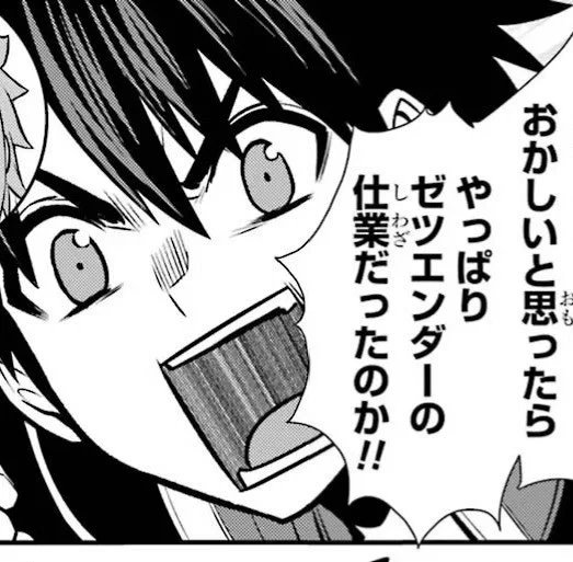 戦隊レッドがバズって流行って広まってくれるのは嬉しいけど
わざわざ他の作品と比較して当てこすりみたいな事してるのを見ると「ゼツエンダーの仕業か?」って気分になる 