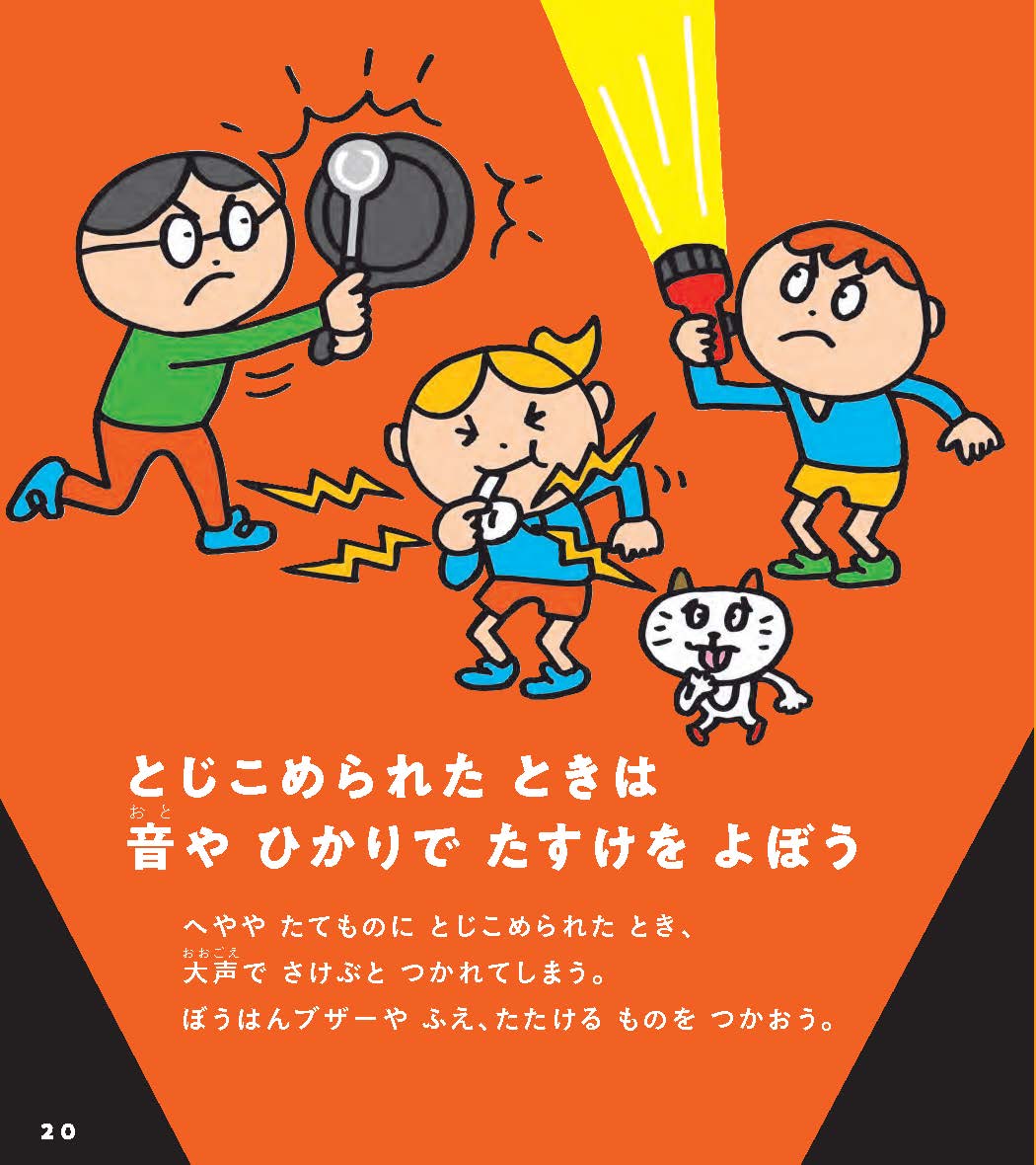Gakken_jidousho's tweet photo. 【防災えほん📖無料公開】

#南海トラフ地震 臨時情報を受け『一生つかえる！おまもりルールえほん ぼうさい』電子版を8/18(日)まで無料公開します。

災害時にとるべき行動や、防災セット等をイラストつきで紹介。
今後の備えにぜひお子様とお読みください。

▼閲覧はこちら
https://t.co/xnVh85OTBz https://t.co/kz50xM9Yow