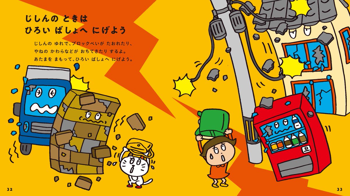 Gakken_jidousho's tweet photo. 【防災えほん📖無料公開】

#南海トラフ地震 臨時情報を受け『一生つかえる！おまもりルールえほん ぼうさい』電子版を8/18(日)まで無料公開します。

災害時にとるべき行動や、防災セット等をイラストつきで紹介。
今後の備えにぜひお子様とお読みください。

▼閲覧はこちら
https://t.co/xnVh85OTBz https://t.co/kz50xM9Yow