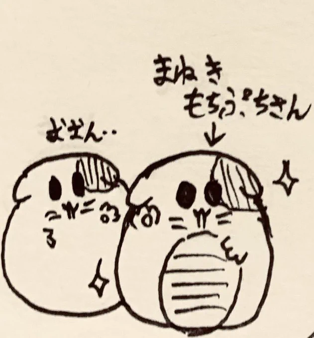 まねきもちぷちさん🐱ずっともちぷちさんが立ってるわけにもいかないので作られたまねき猫…

小さな幸せをまねいてくれる🐈 