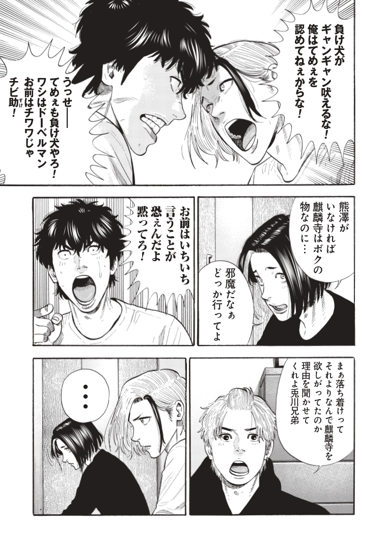 「イケない極道の本気のタイマン」(3/8) #マンガが読めるハッシュタグ #漫画が読めるハッシュタグ