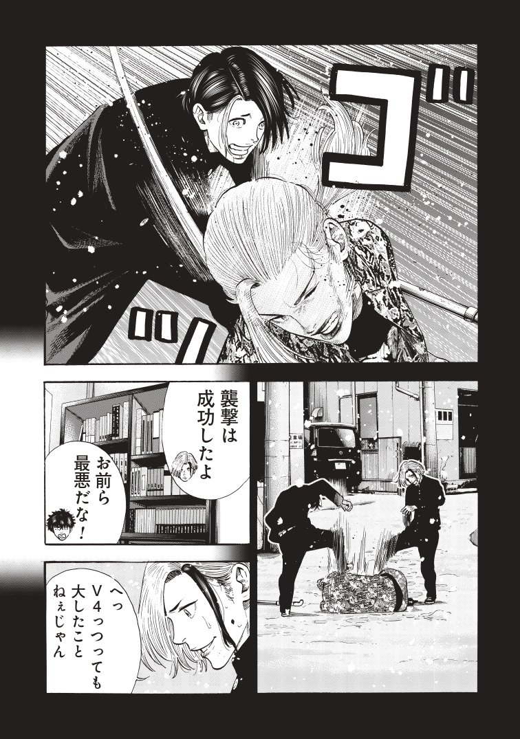 「イケない極道の本気のタイマン」(4/8) #マンガが読めるハッシュタグ #漫画が読めるハッシュタグ