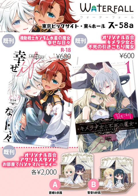 【おしらせ】コミケ 8/11 東4ホール ス-58a Waterfallスレミオちゃんとオリジナル百合の既刊#創作百合 
コミケ 8/11 東4ホール ス-58a Waterfall

スレミオちゃんとオリジナル百合の既刊のみですが、遊びに来てくれると嬉しいです

#創作百合 