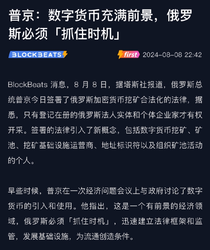FoChatOfficial's tweet photo. 前天暴跌，现在暴涨。why?
小编今天看到这个消息，也许就是答案吧？
普京：数字货币充满前景，俄罗斯必须抓住时机。8月8日起，在俄罗斯进行挖矿等相关活动全部合法！
#比特币  #挖矿 #俄罗斯  #BTC https://t.co/fMs0nAfDXk