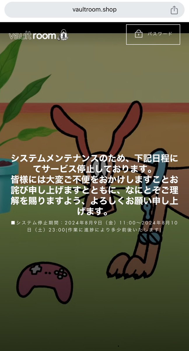 tttoimottt's tweet photo. ボルトルーム抽選はずれた残念

公式ページのメンテ画面、アニメーションいいね https://t.co/5q2Mm8dKqv