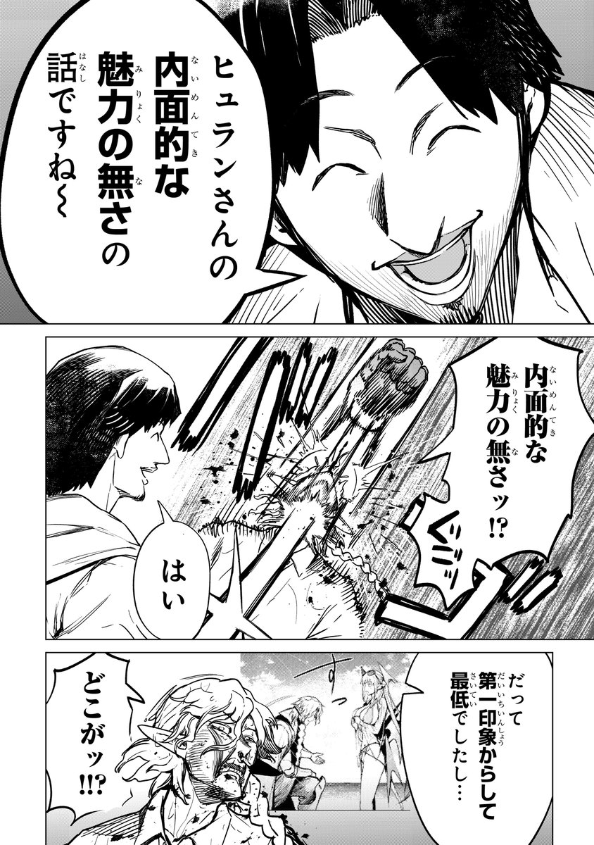 恋愛論でエリートをボコる 1/1

続きはwebで無料!
#異世界ひろゆき 28話①
https://t.co/1eCZYdg71C 