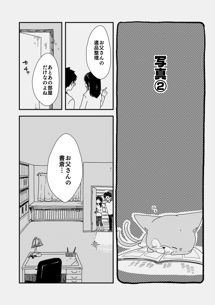 小さな猫またと少年が出会った話。20話・21話(2/3)【過去作】  #漫画が読めるハッシュタグ #うちのねこマタ 