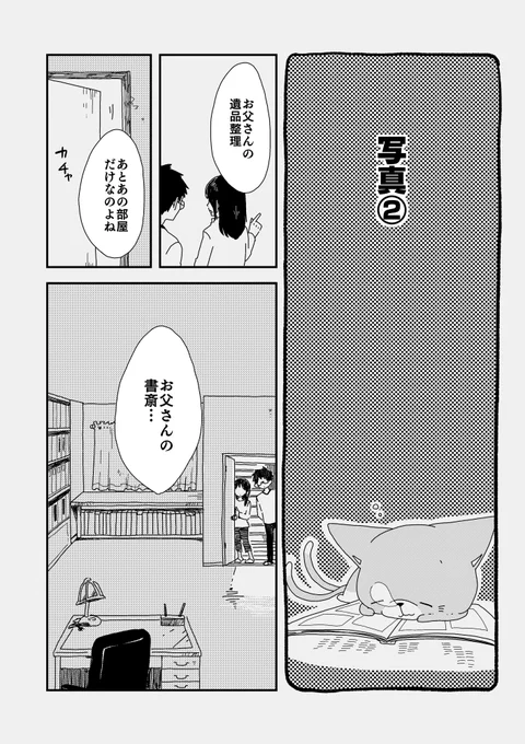 小さな猫またと少年が出会った話。20話・21話(2/3)【過去作】  #漫画が読めるハッシュタグ #うちのねこマタ 
