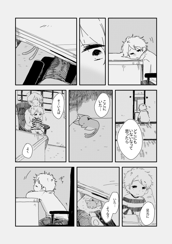 小さな猫またと少年が出会った話。20話・21話(3/3)【過去作】  #漫画が読めるハッシュタグ #うちのねこマタ 