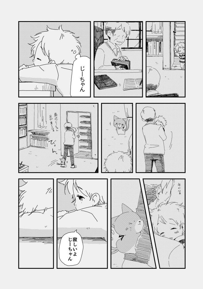 小さな猫またと少年が出会った話。20話・21話(3/3)【過去作】  #漫画が読めるハッシュタグ #うちのねこマタ 