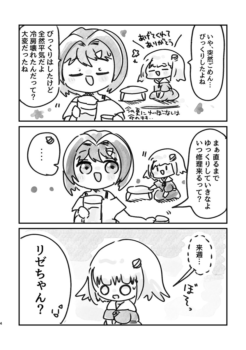 (続き(サンプルです))
#C104 新刊です!👑が⚖️の家にお泊まりしに行くほんわかしたお話しです。
【24p/モノクロ/500円】
1日目 西な24a のーまなーもーどにて頒布いたします、どうぞよろしくお願いします🙇✨