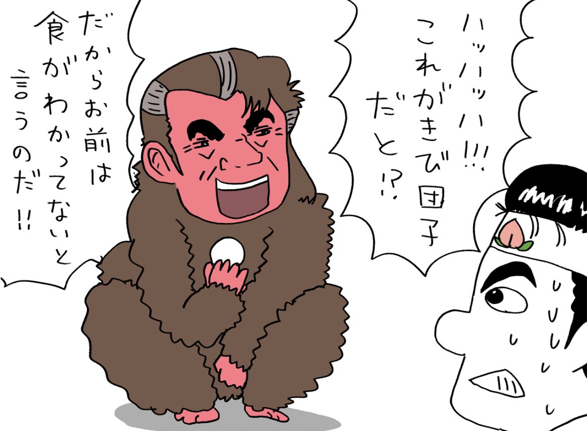 海原雄猿 