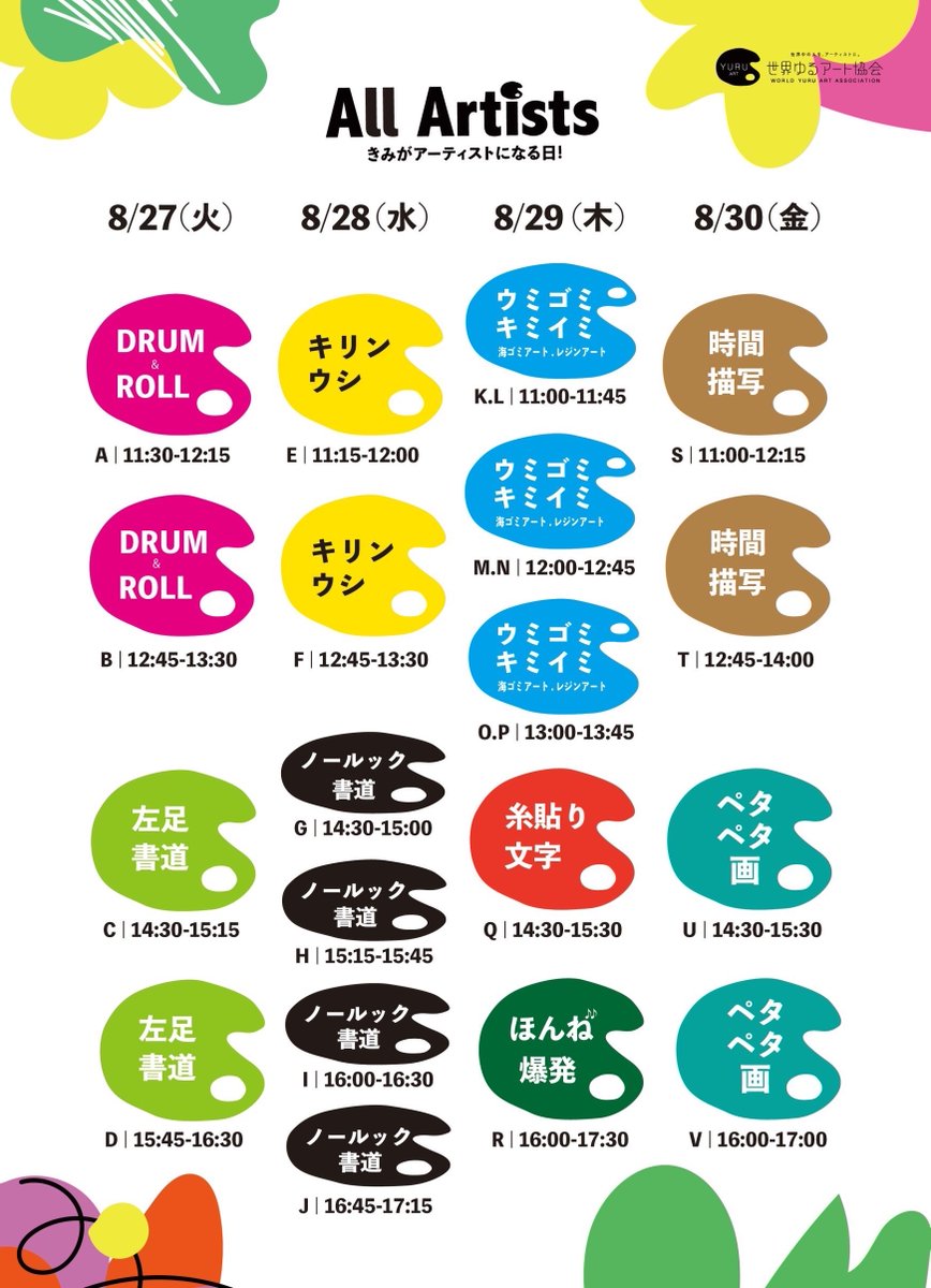 shibuyafont's tweet photo. 📣世界ゆるアート協会とのコラボイベント📣

🗓️8/28 11:15-12:00 12:45-13:30
🗺️渋谷ヒカリエ８階　8/COURTヒカリエ８階

ワークセンターひかわのメンバーが描いた＜キリンウシ＞という不思議な一枚の絵。そこから生まれたアートワークを、アーティストたちと体験しよう！

https://t.co/ZLISX4Z6AA https://t.co/Jezg0kqu6R