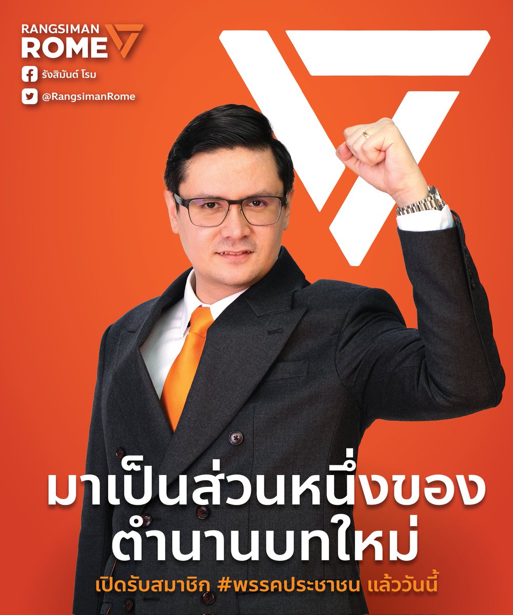 Rangsiman Rome tweet media